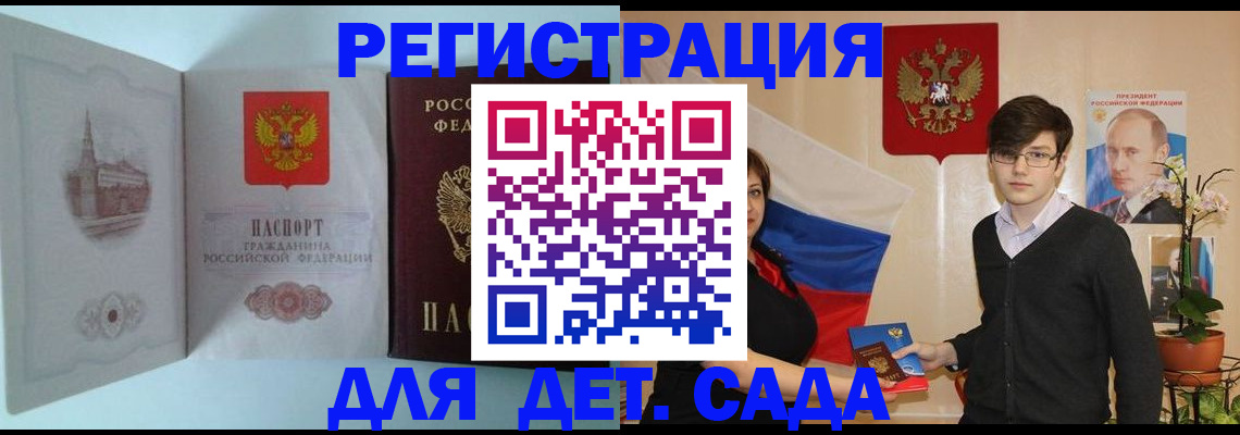 прописка для школы в Королёве