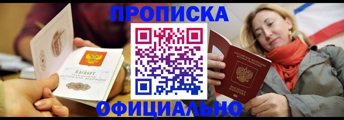 прописка гарантия в Королёве
