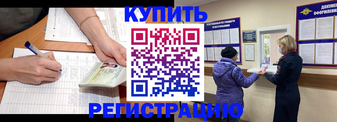 временная регистрация законно в Королёве