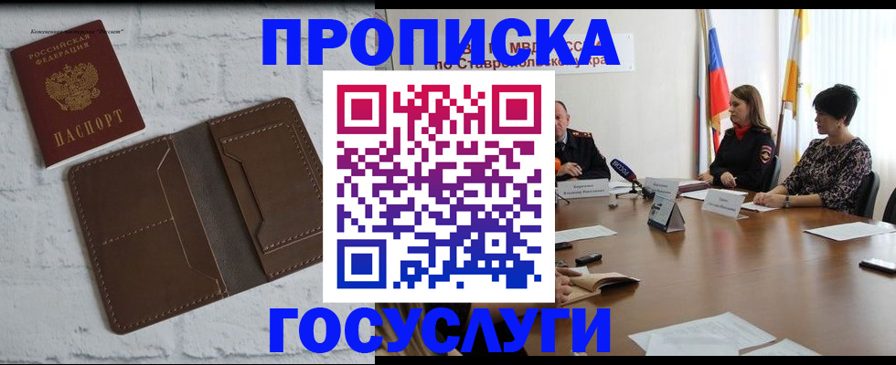 прописка законно в Королёве