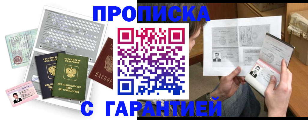 временная регистрация в Королёве