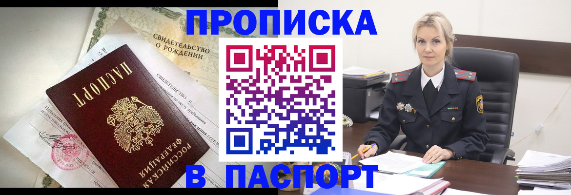 временная регистрация недорого в Королёве